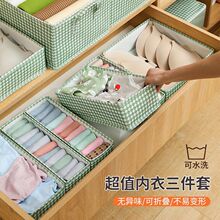 内衣内裤收纳盒衣柜家用贴身衣物分盒筐宿舍放袜子三合一整理神器