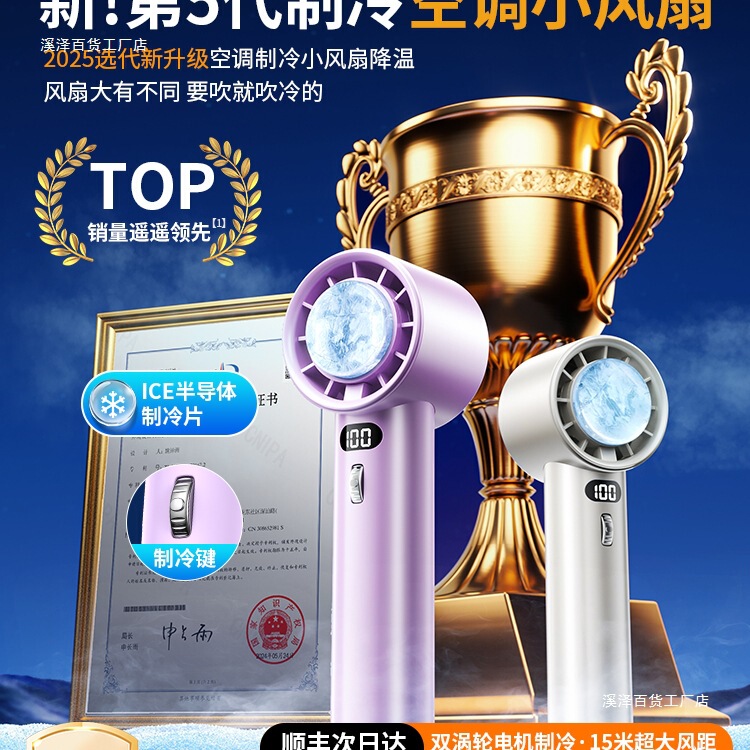 [Small Refrigeration Air Conditioner] Handheld Small Fan Speed ​​Semiconductor Cold Air Ice Compress Handheld Fan Portable Small Table