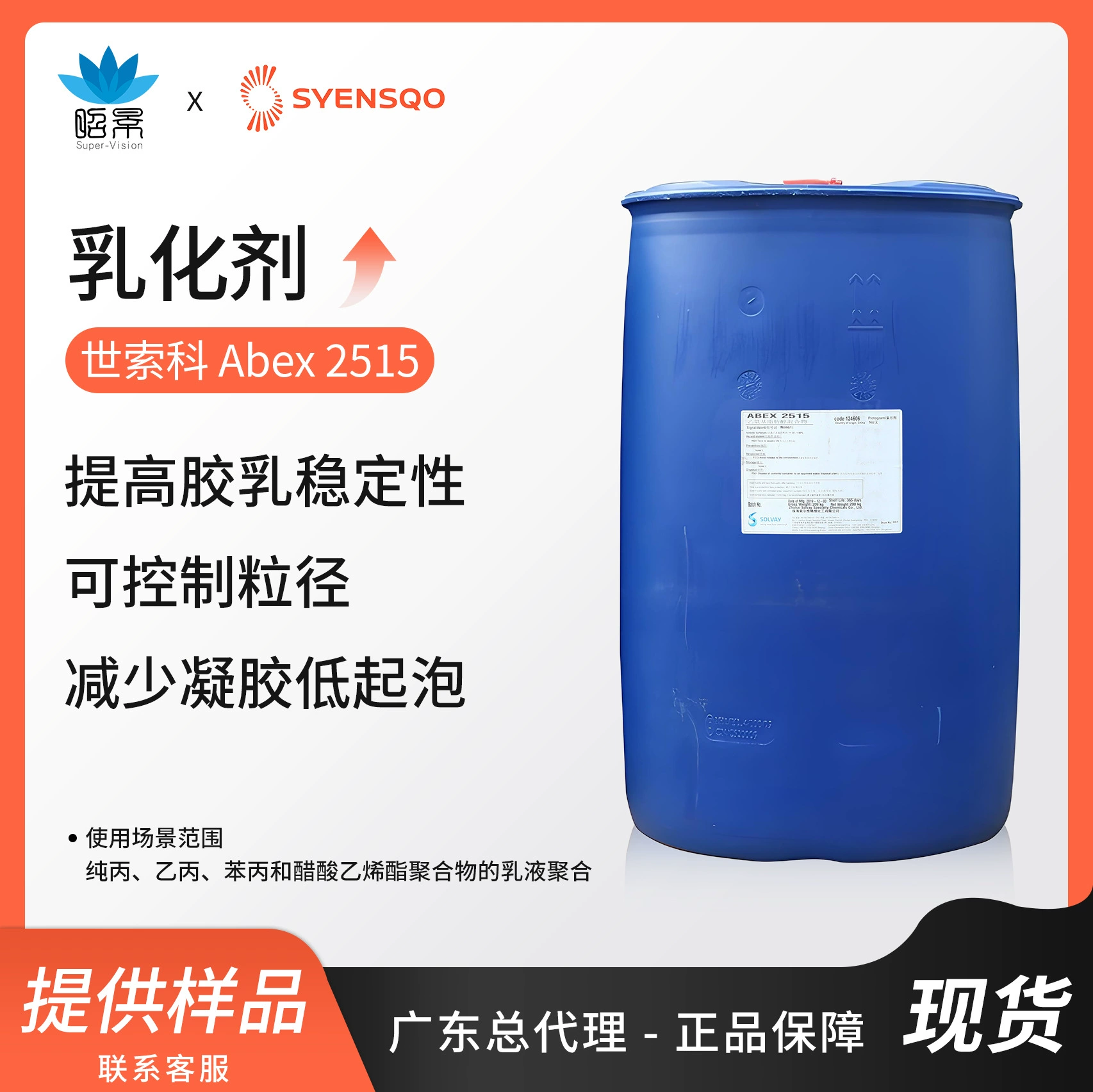 Эмульгатор Solvay ABEX 2515 без APE с отличной стабильностью полимера биоразлагаемый
