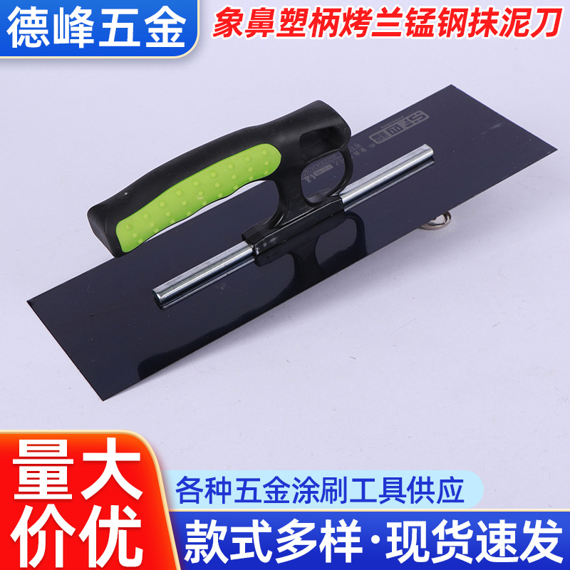 象鼻款锰钢推刀墙面涂装泥抹子平抹子家装瓦工用抹泥刀抹泥板现货