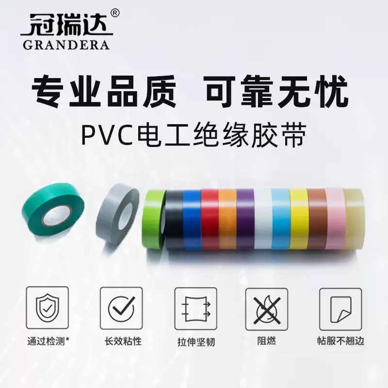 工厂直销PVC电工胶布绝缘胶带防水阻燃耐高温安全高粘力黑色密封