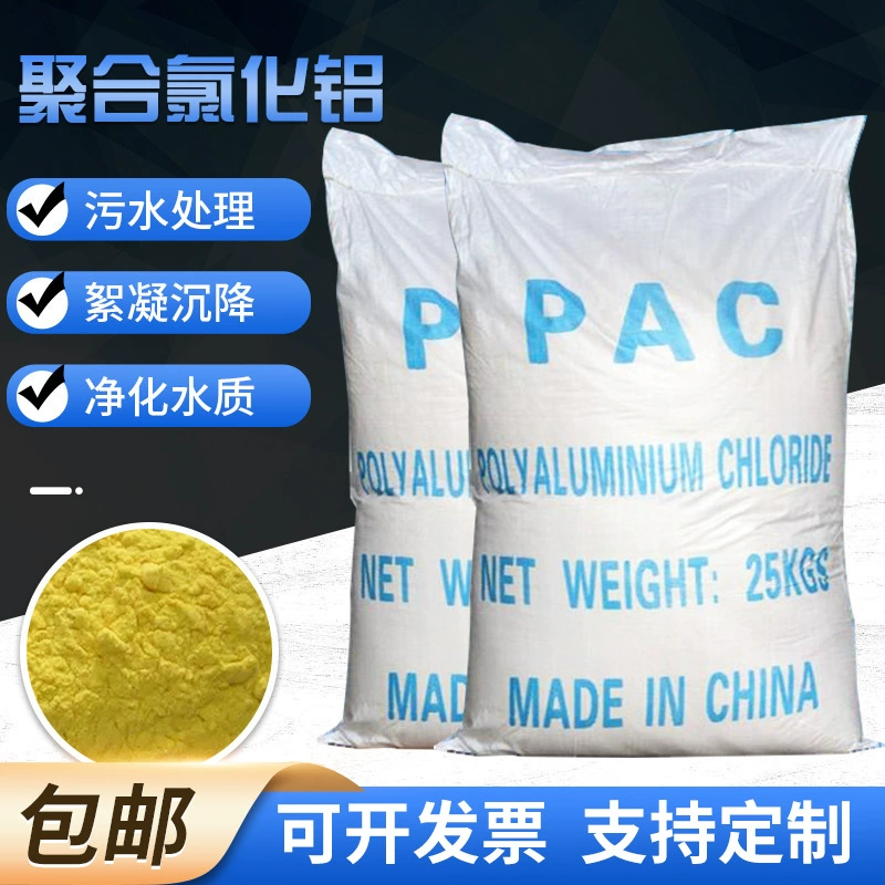 Оптовый высокомолекулярный полимер полиалюминий хлорид очистки воды осаждающий флокулянт промышленный материал для очистки сточных вод PAC