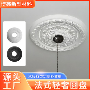 French Lamp Panel Pu Line Imitation Plaster Lamp Panel European Style Chandelier Base Cream Chassis Accessories American Living Room Ceiling
