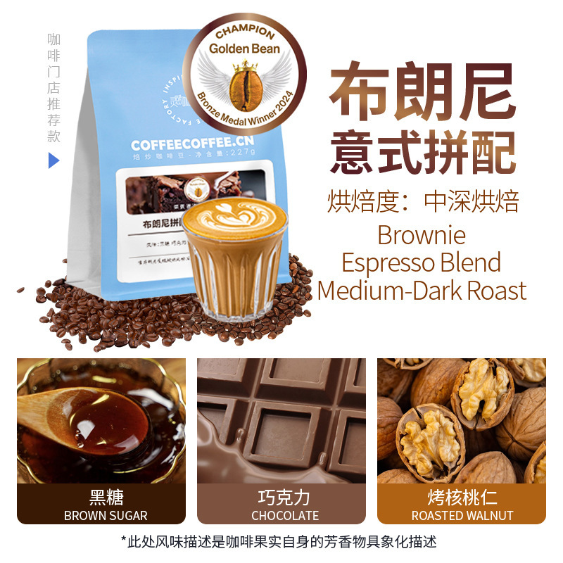 Brownie mixed with medium-deep baking mellow bag Italian Coffee Beans coffee store special offer wholesale 227g Brownie mixed with medium-deep baking mellow bag Italian Coffee Beans coffee store special offer wholesale 227g