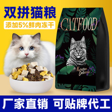 貓糧廠家批發幼貓成貓專用鮮肉全價無谷凍干貓糧英短藍貓寵物食品