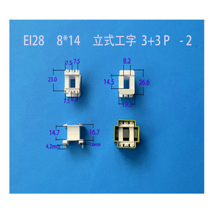 Self-produced low-frequency power transformer rubber core EI 28 8*14 vertical I-shaped 33 potting shell skeleton