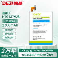 厂家直销适用于HTC M7手机电池更换内置BN07100聚合物锂电池批发