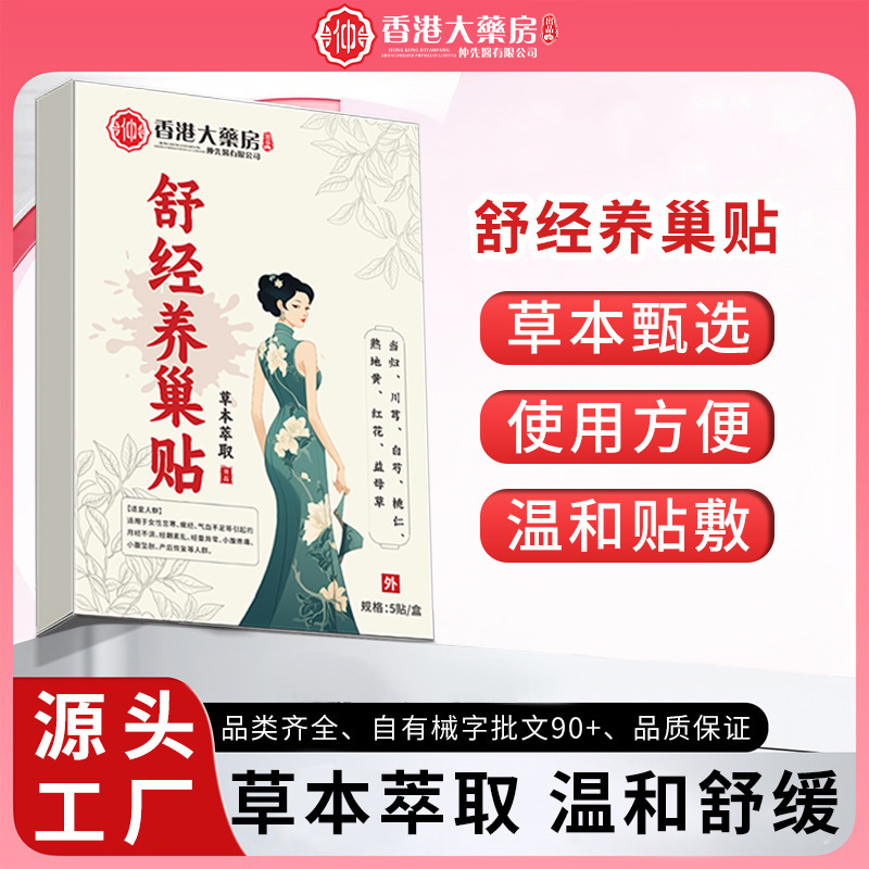 香港薬局 Shujing Nongchao パッチ月経調整パッチ月経痛パッチ温湿布温湿布灸子宮冷え腹痛軟膏|undefined