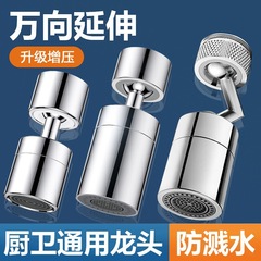 厨房面盆家用水龙头防溅神器水嘴水龙头过滤器水嘴起泡器万能接头
