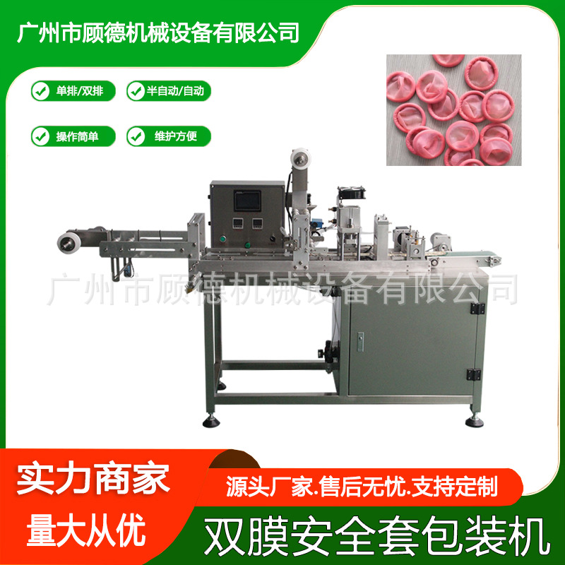 避孕安全散套独立包装机单排半自动保险隔离套包装机四边封制袋机