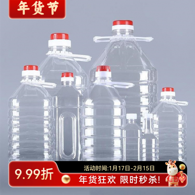 可批发大塑料油桶米酒桶升装黄酒空酒瓶高透明纯净水芝麻油白酒壶
