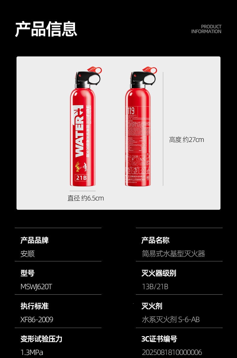 Suitable for household water-based fire extinguishers, 2026 new national standard, 3C certified, high-temperature resistant, explosion-proof, simple for kitchen and car use