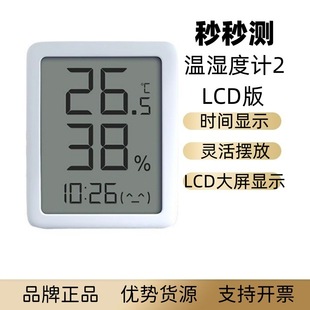 Second second temperature and humidity meter 2 LCD version monitoring temperature and humidity changes portable indoor high precision digital sensing