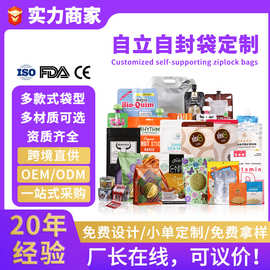 食品包装袋定制三边封平口袋牛皮纸八边封自立自封袋铝箔零食袋