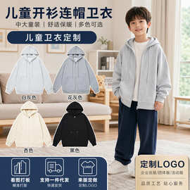 男女中大童儿童开衫连帽卫衣纯色外套支持来图定制 LOGO 团体服