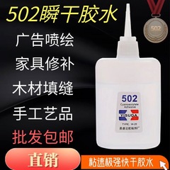 502接着剤3秒速乾接着剤メーカー卸売り接着家具木材広告スプレー接着剤高粘度