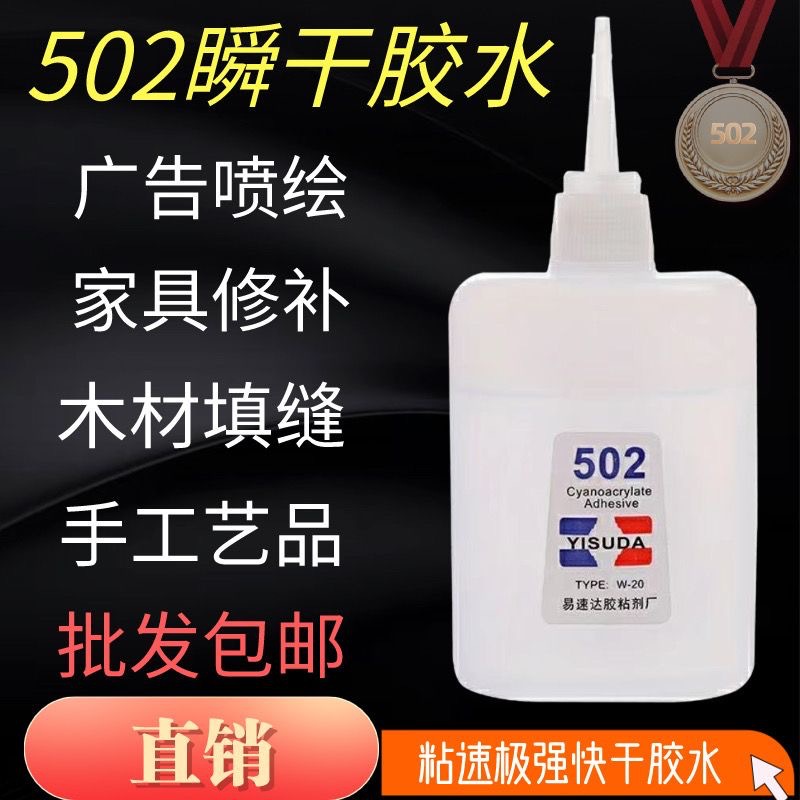 502胶水3秒快干胶水厂家批发粘接家具木材广告喷绘胶水高粘度
