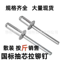 散装国标拉铆钉铝制抽芯铆钉拉铆钉圆头抽心柳钉K型拉钉3.2/4/5