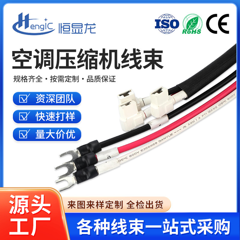 Air Conditioning Compressor Wiring Harness V2V3 Inverter Compressor Wiring Harness Household Appliance Internal Connector Terminal Wire Customization