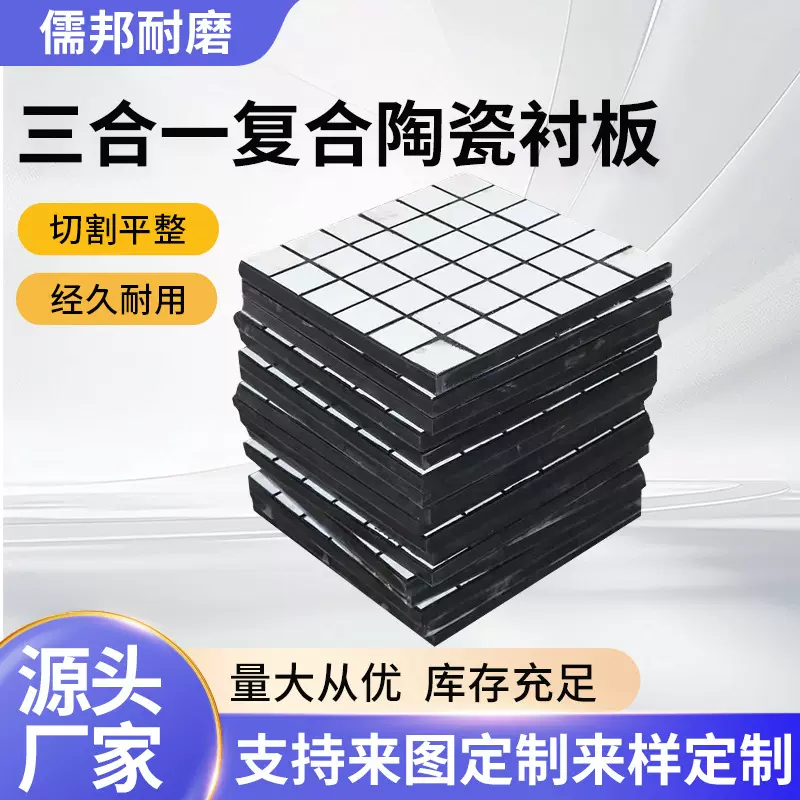 三合一陶瓷衬板溜槽料煤仓耐磨复合衬板抗冲击氧化铝复合陶瓷衬板