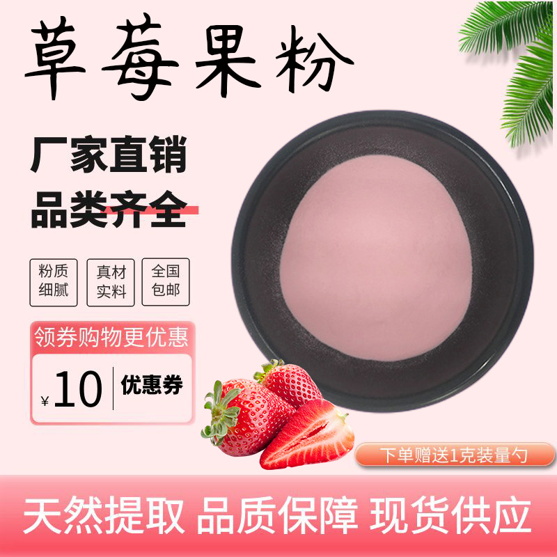 草莓粉草莓提取物 草莓果粉 代餐水果粉 烘焙饮料添加 500g起