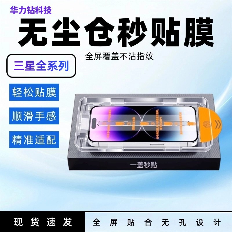 Dust-Free Warehouse Is Suitable for Samsung S25Edge High-Definition Tempered Film with Foldableing Screen Flod6 High-Definition Tempered Film in Seconds