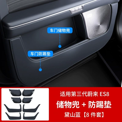 Chair back anti-kick pad: anti-dirt protective stickers, essential interior accessories - 26-models-of-es8door-anti-kick-pads-full-leather-door-pockets8-piecesdai-shan-blue