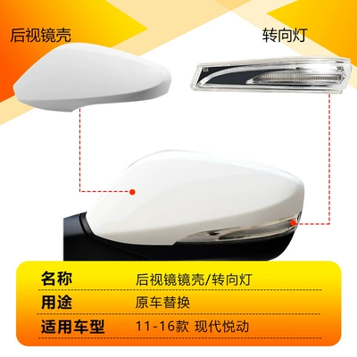 Rearview mirror/rearview mirror Hyundai Yuedong Rearview Mirror Housing