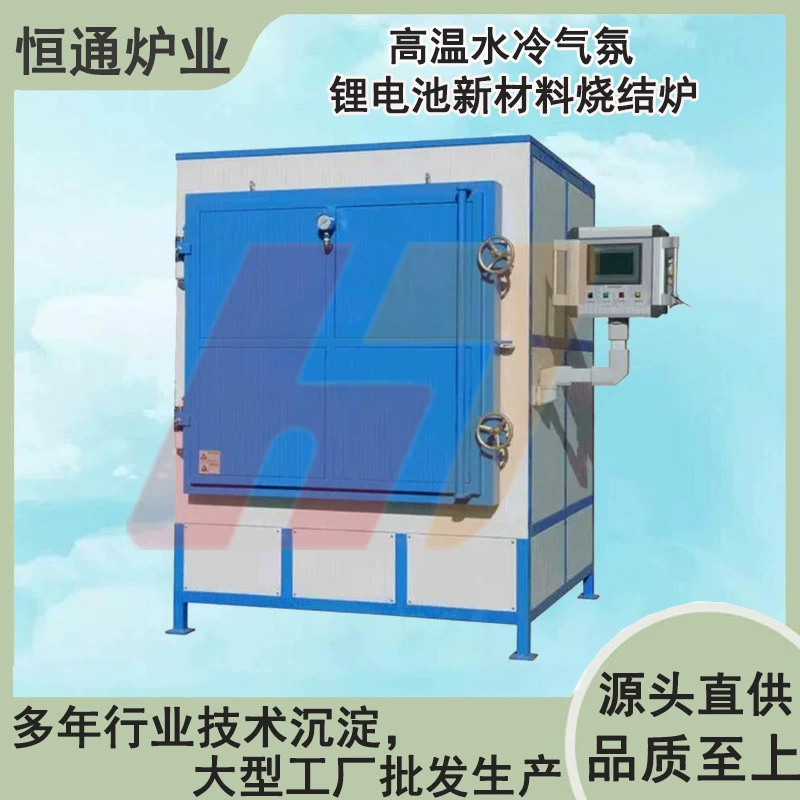 Hengtong Paper Industry Высокая температура водяного охлаждения атмосферы литиевые батареи новые материалы печи для спекания