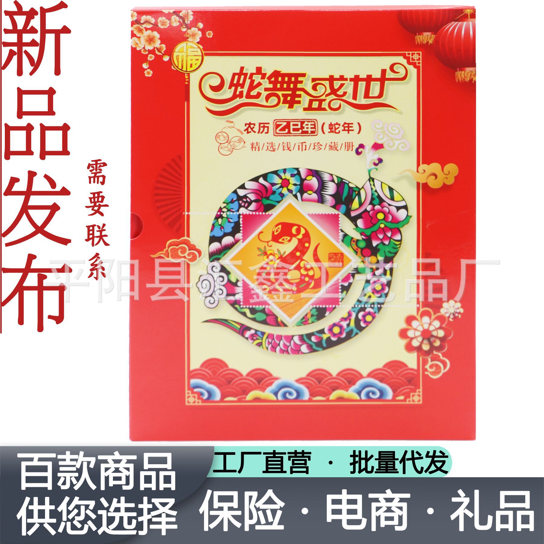 蛇舞盛世外币30国钱币收藏册纸币邮票套装册本会销公司促销礼品|ru