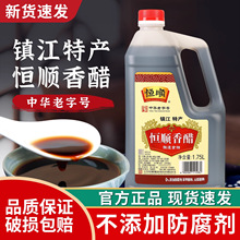 正宗恒顺香醋酿造镇江特产家用食用商用红醋老陈醋小瓶旗舰店