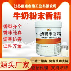 現品は牛乳の香粉ミルク粉末エッセンスを供給しています。