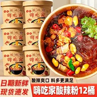 1688 bulk wholesale of barreled hot and sour vermicelli - stock up on instant noodles
