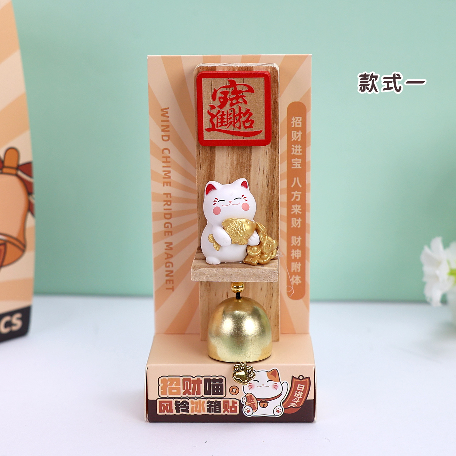 荣森文创木质招财猫冰箱贴金属风铃冰箱贴装饰品创意冰箱贴礼品 | 1688