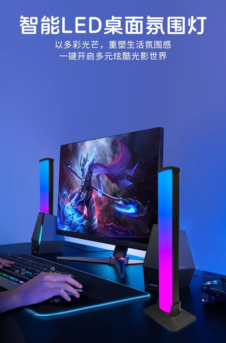 桌面氛围灯_01