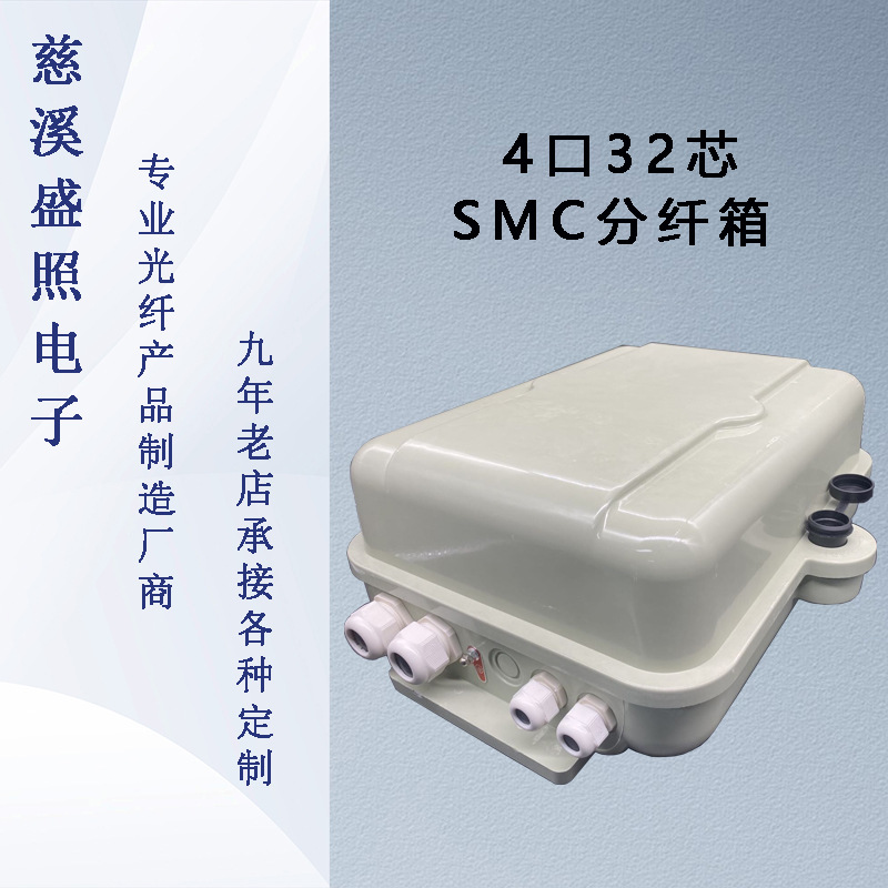 16芯32芯SMC光纤分纤箱光分路器箱 可壁挂抱杆 厂家直供电信级