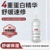 院线贻贝蛋白舒缓精华液温和维稳受损敏感肌补水保湿舒缓精华原液|ru