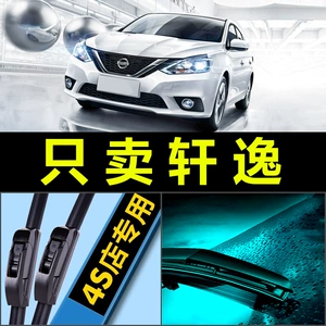 Suitable for Nissan Sylphy Wiper Blades, Frameless Special Upgraded Rubber Strips, Classic Car Models 06-12