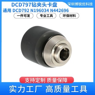 DCD797 Drill Chuck Dewei Power Tools N196034 DC988K N442696 DCD791 Accessories