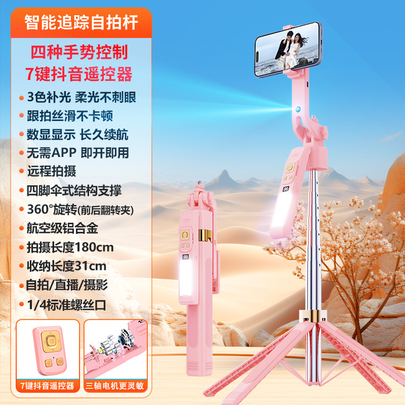 Fuente fábrica cara de seguimiento palo para selfies seguimiento de IA PTZ soporte de transmisión en vivo Douyin soporte de aterrizaje inteligente cuádruple