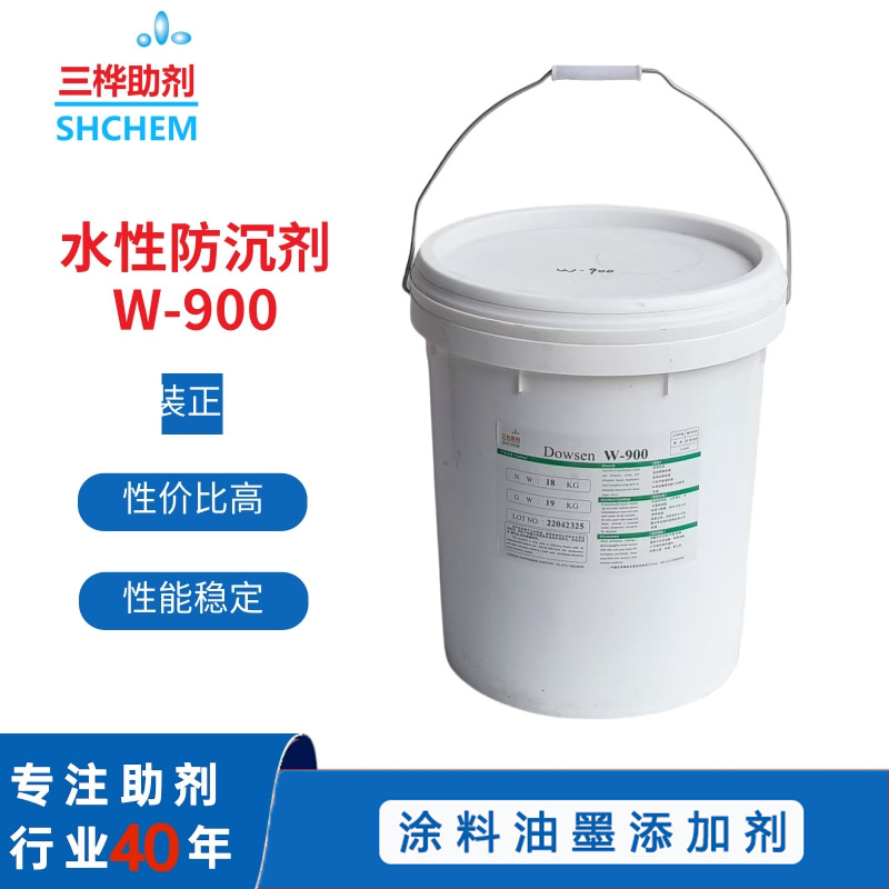 W900水性聚酰胺蜡防沉防流挂剂 相当AQ600帝司巴隆