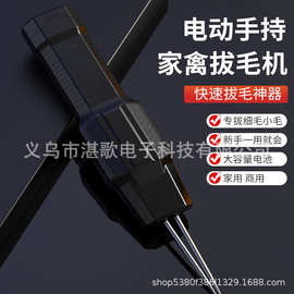 全自动家禽拔毛器手持电动去鸡鸭鹅毛神器多功能防水脱毛机除毛器