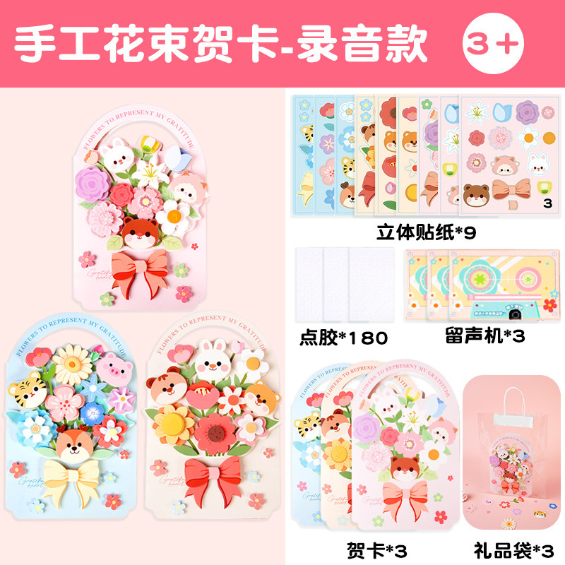 教师节贺卡花束礼物3D立体祝福卡片儿童手工diy材料包带录音礼袋|undefined