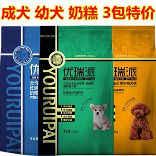 Urapai Dog Food Small Size Dogs Puppy Food Adult Dog Milk Cake Food Puppy Teddy Poodle Bichon Chihuahua 1.5kg