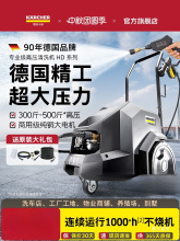 德国卡赫商用洗车店洗车机高压水枪大功率工业级水泵清洗机HD铁名