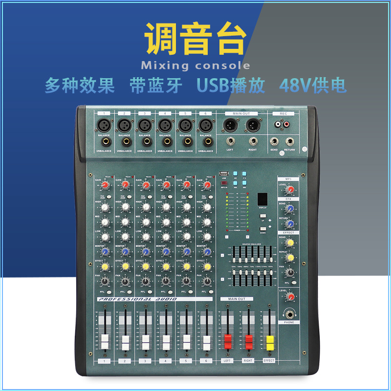 专业8路调音台舞台演出酒吧KTV蓝牙USB录音混响效果家用6路调音台