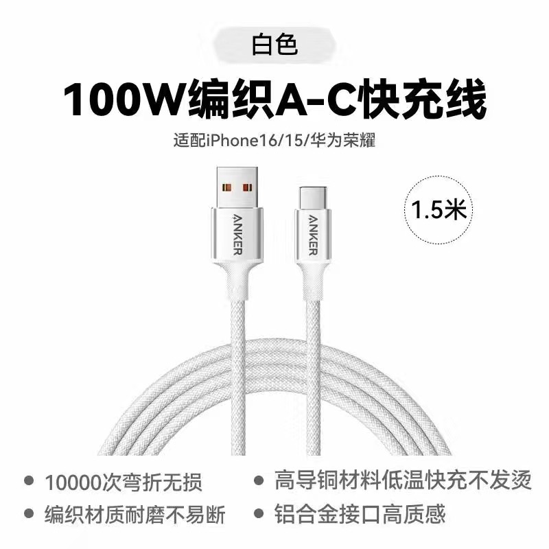 安克100W快充数据线手机平板车载快充线A-C充电线适用苹果安卓|undefined