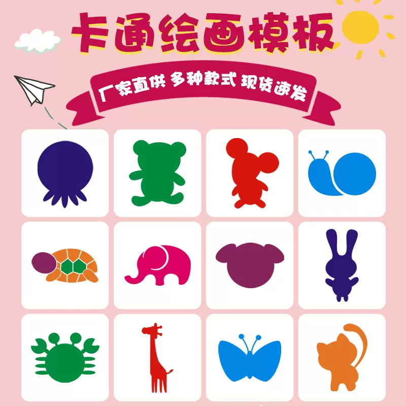 厂家直销塑料模板批发绘图动物墙绘喷绘模板DIYPET镂空绘画模板