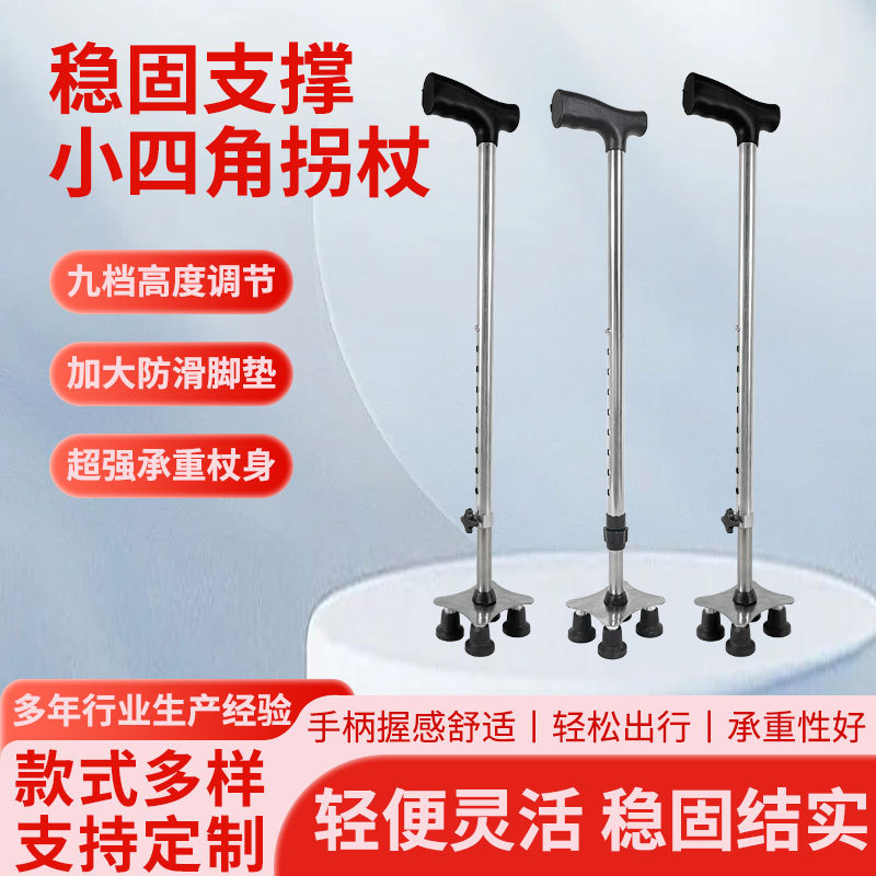 老人拐杖防滑四脚手杖加厚可伸缩老年人四脚拐棍医用康复助行手杖