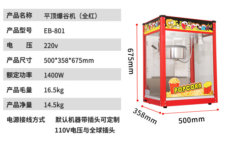 爆米花机详情_19.jpg
